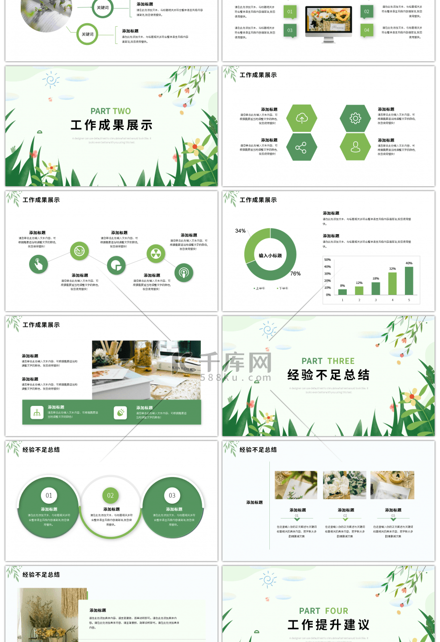 绿色小清新春天你好工作总结ppt模板