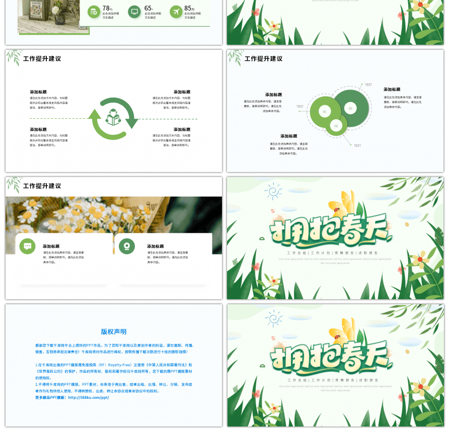 绿色小清新春天你好工作总结ppt模板