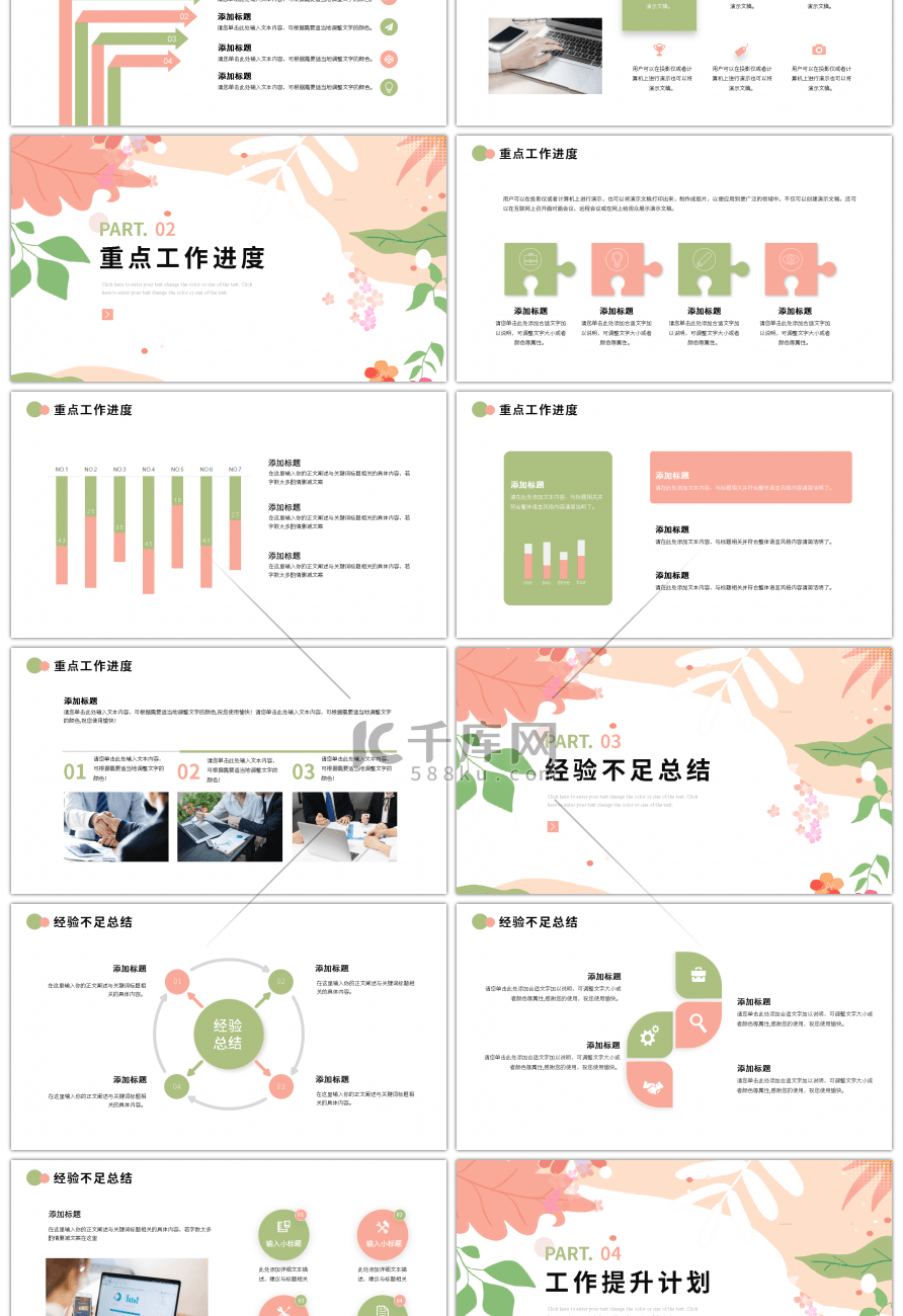 绿色小清新植物工作总结ppt模板