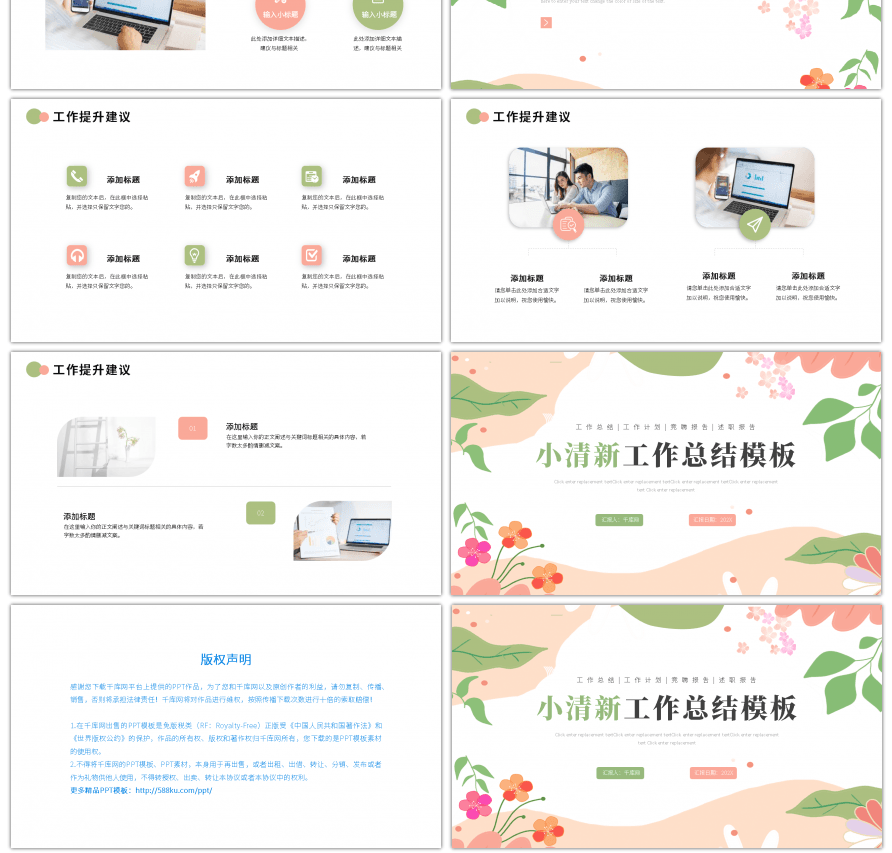 绿色小清新植物工作总结ppt模板