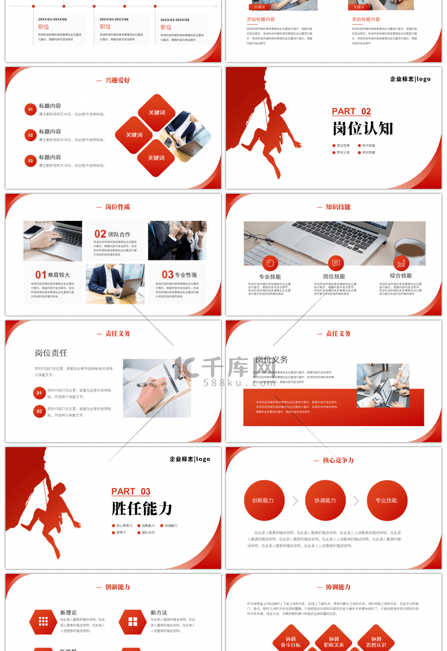 红色大气商务风部门岗位竞聘PPT模板