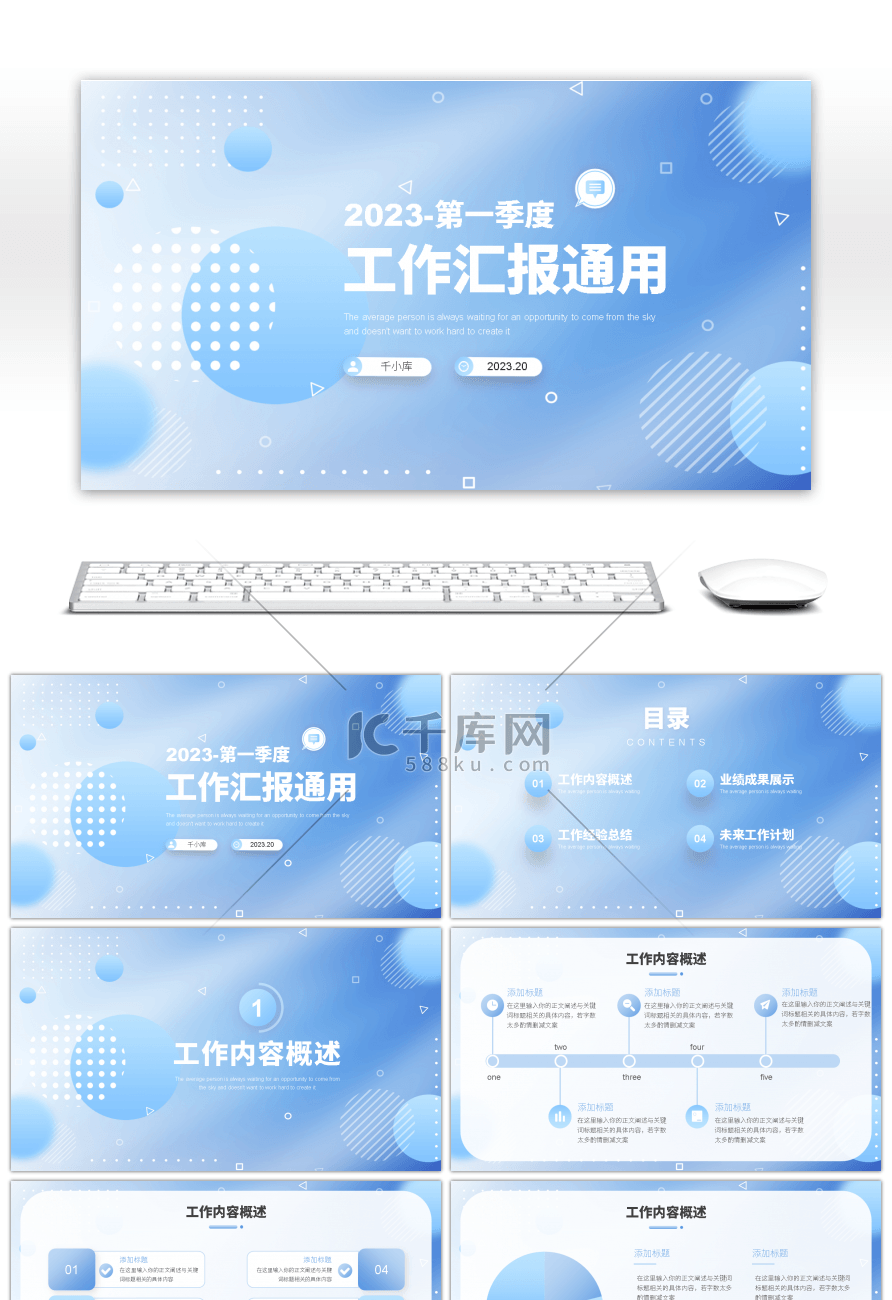 蓝色渐变几何简约风第一季度工作汇报PPT