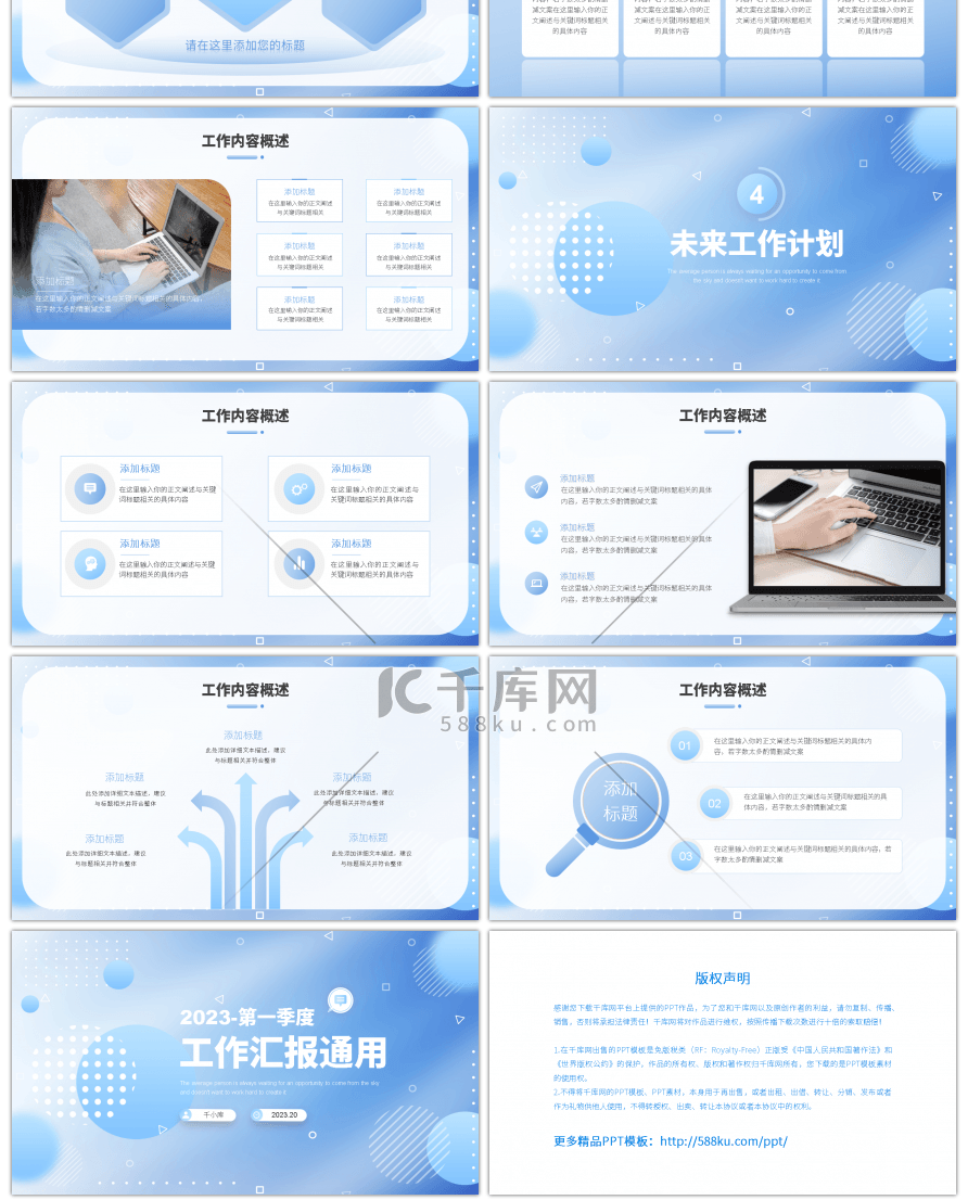 蓝色渐变几何简约风第一季度工作汇报PPT