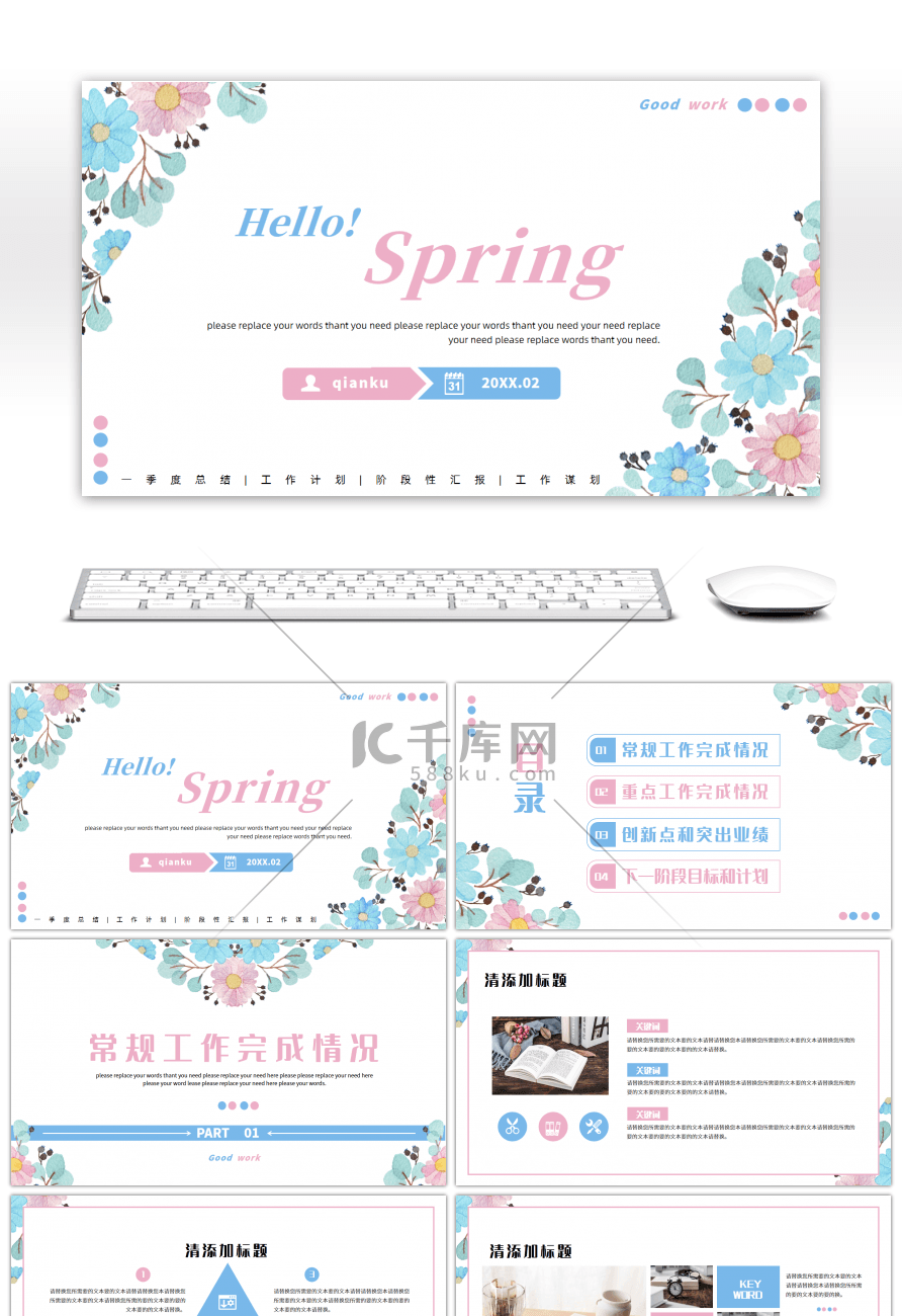 小清新春天你好一季度计划总结PPT模板