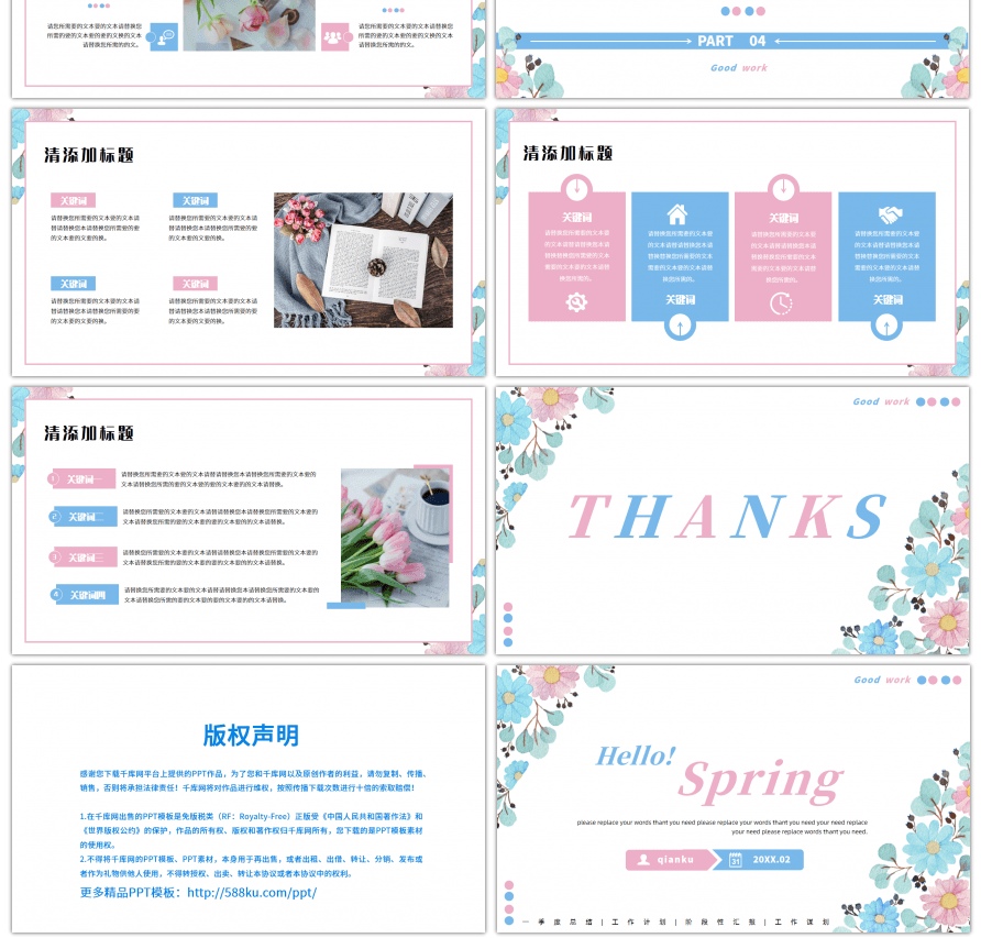 小清新春天你好一季度计划总结PPT模板