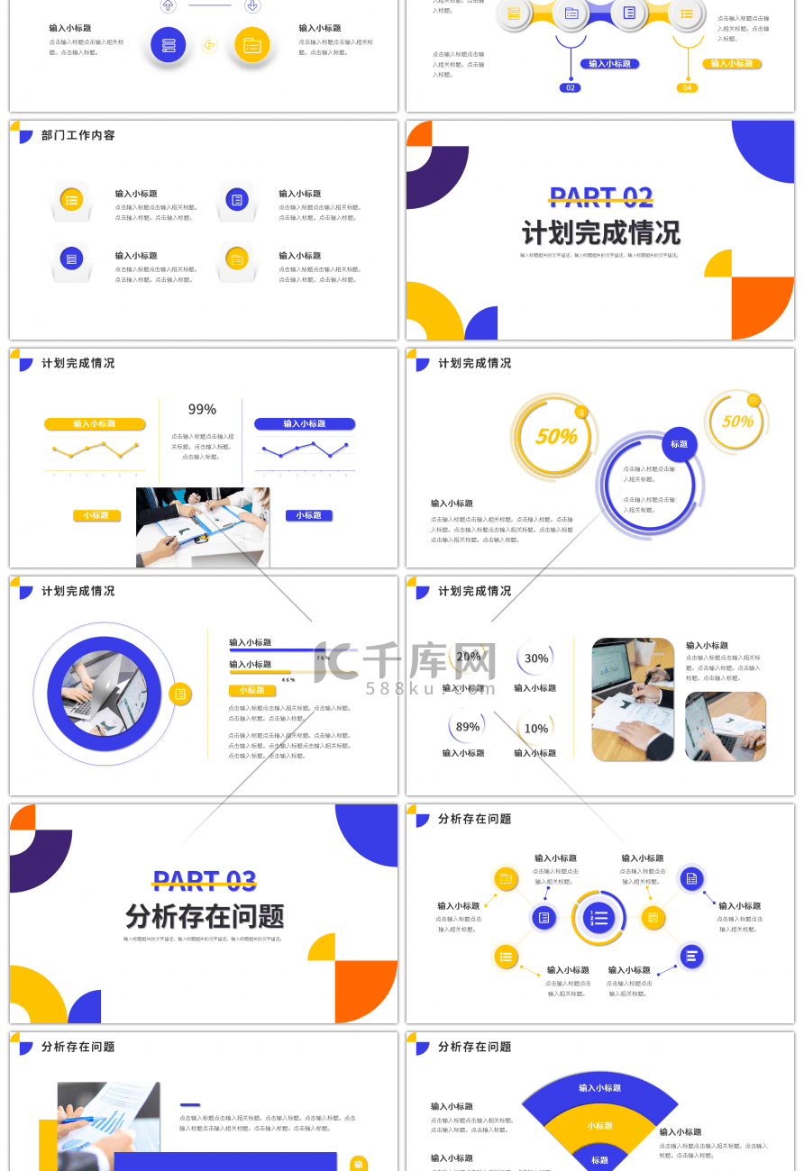 彩色几何季度工作总结汇报PPT通用模板