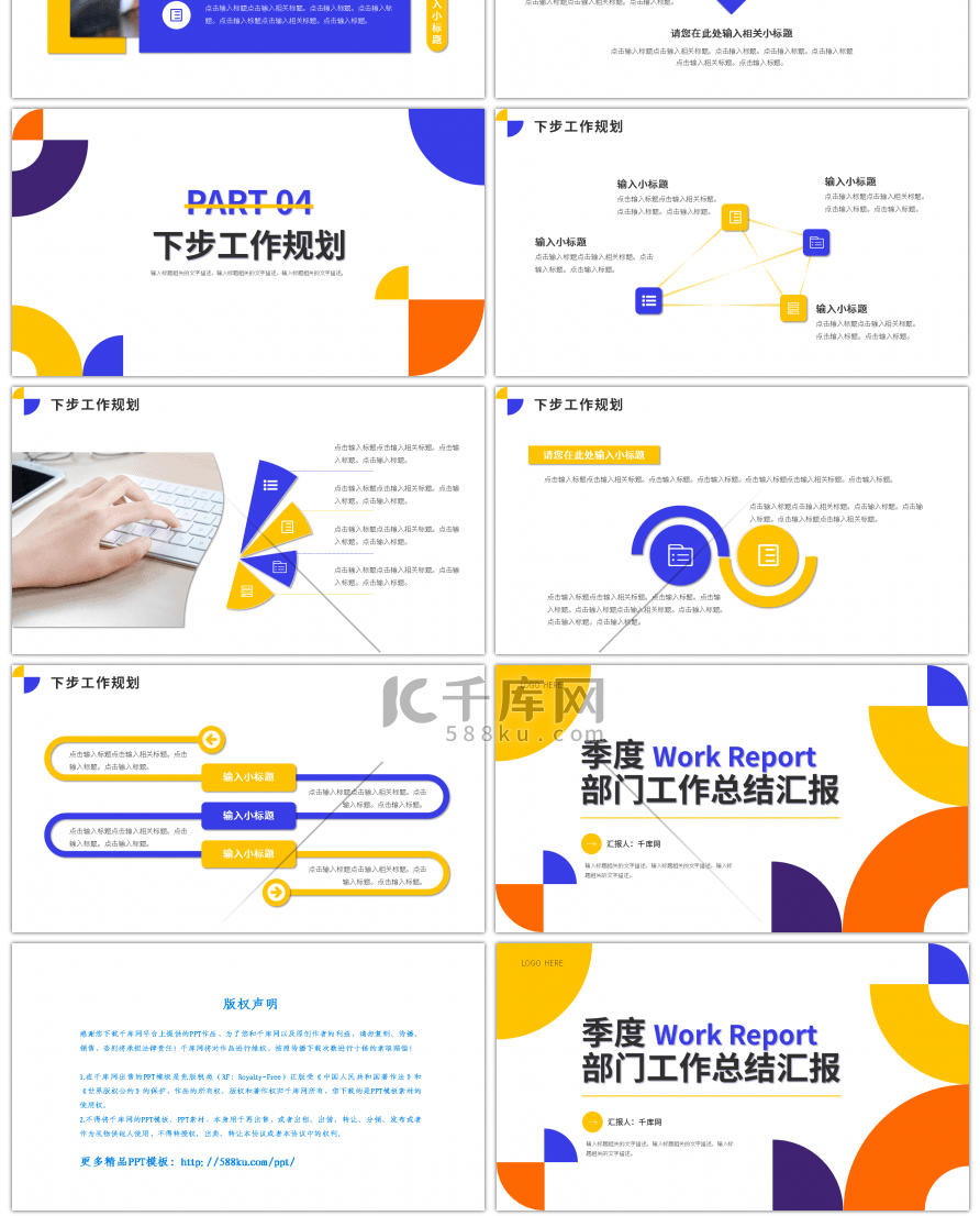 彩色几何季度工作总结汇报PPT通用模板