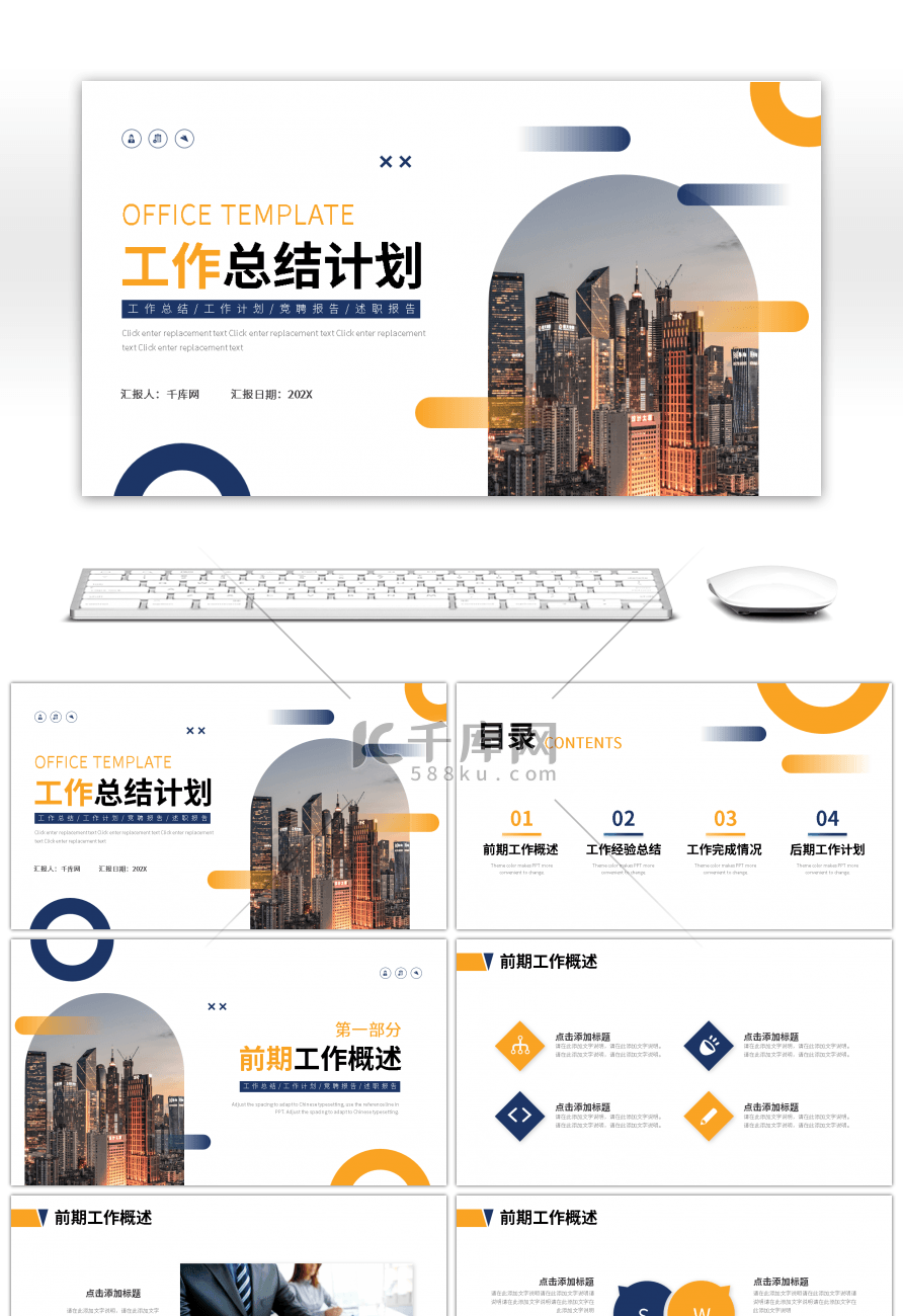 蓝色橙色简约商务工作总结计划PPT模板