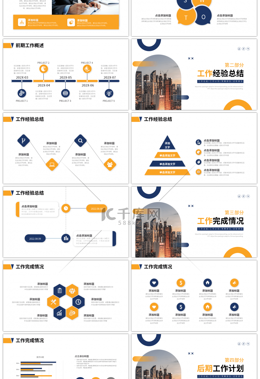 蓝色橙色简约商务工作总结计划PPT模板