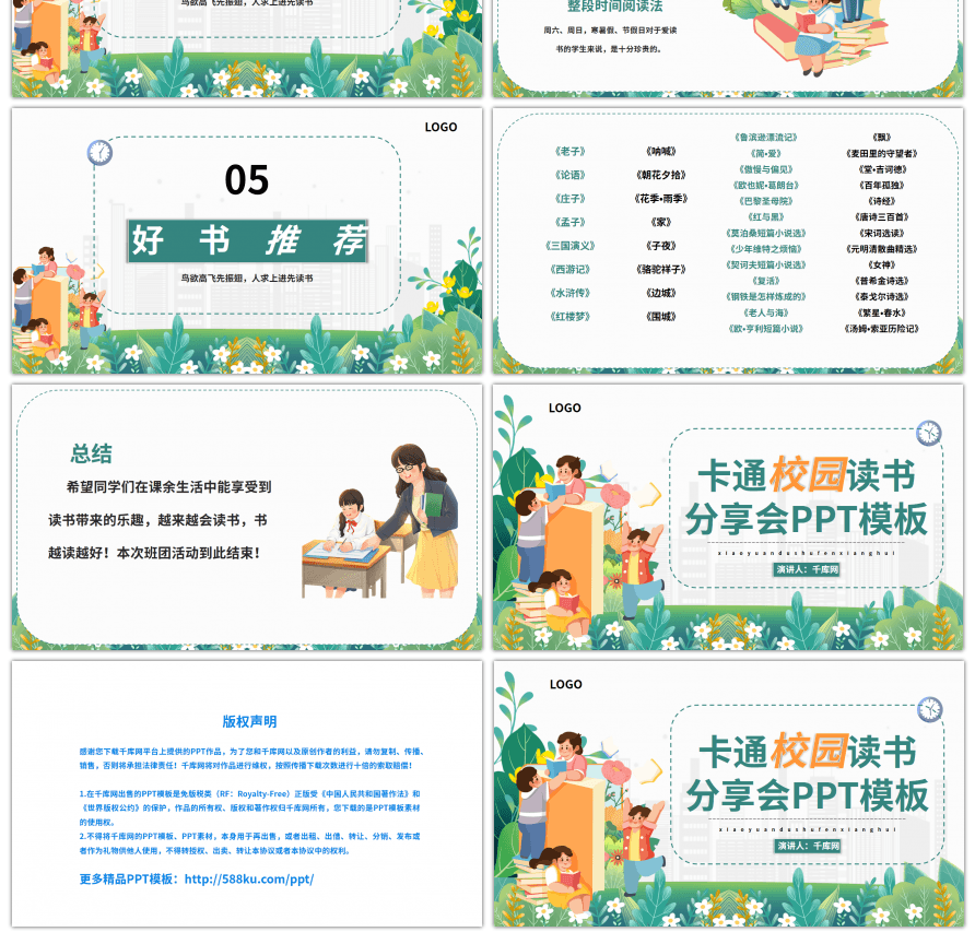 卡通创意校园读书分享会PPT模板