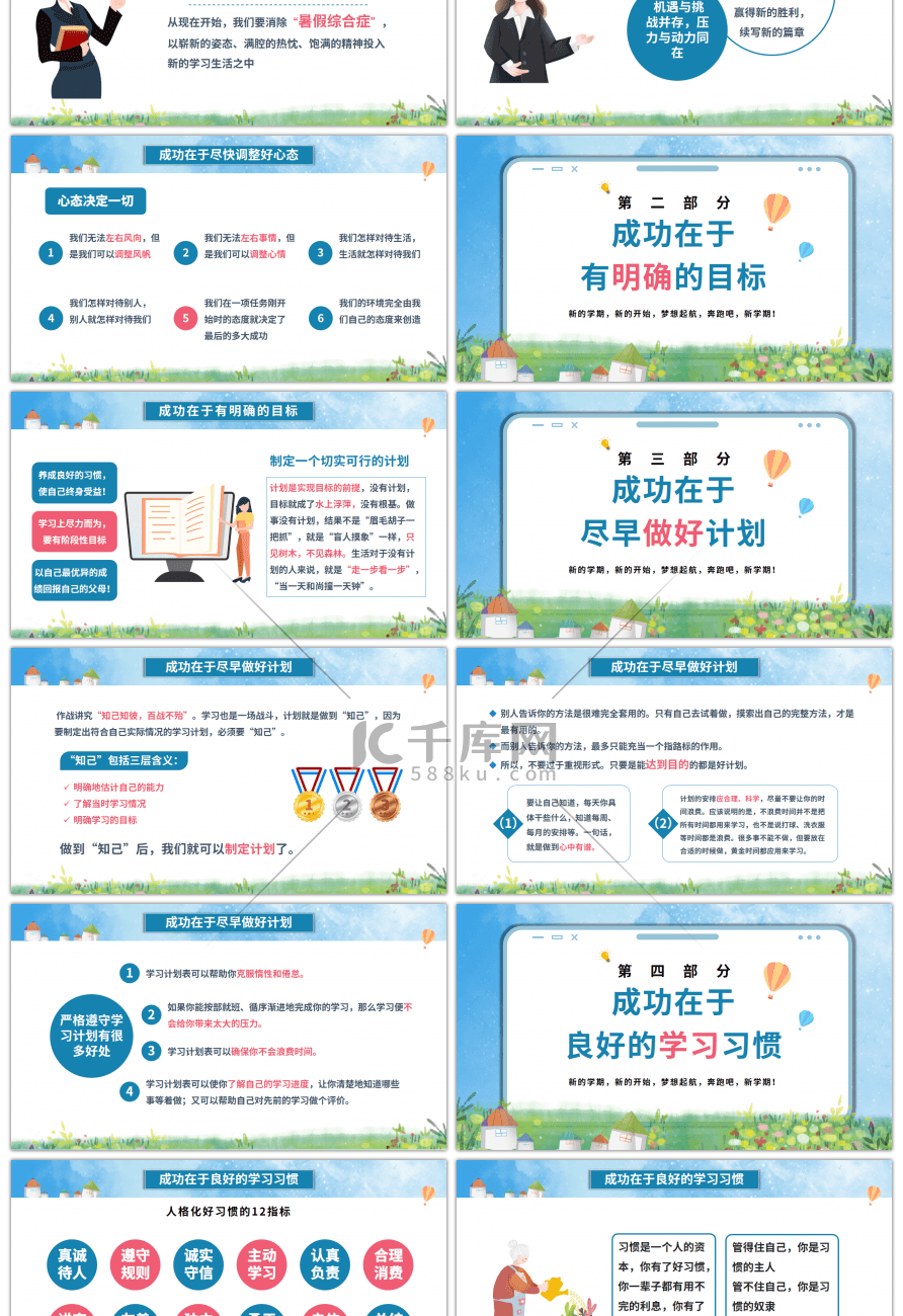 蓝色校园新生开学主题班会PPT模板