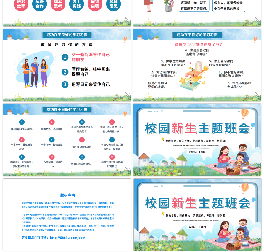 蓝色校园新生开学主题班会PPT模板