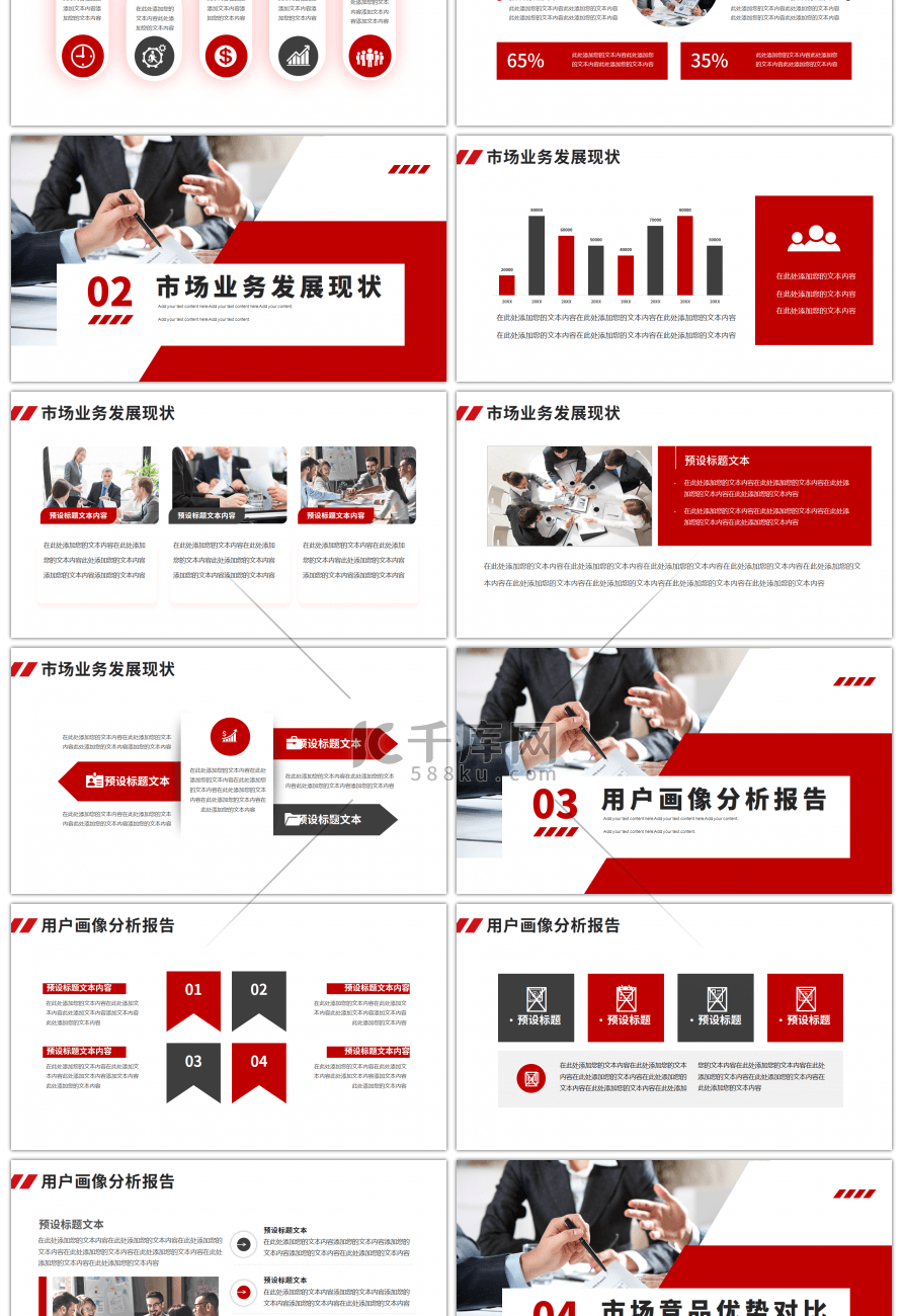 红色互联网行业市场分析报告PPT模板