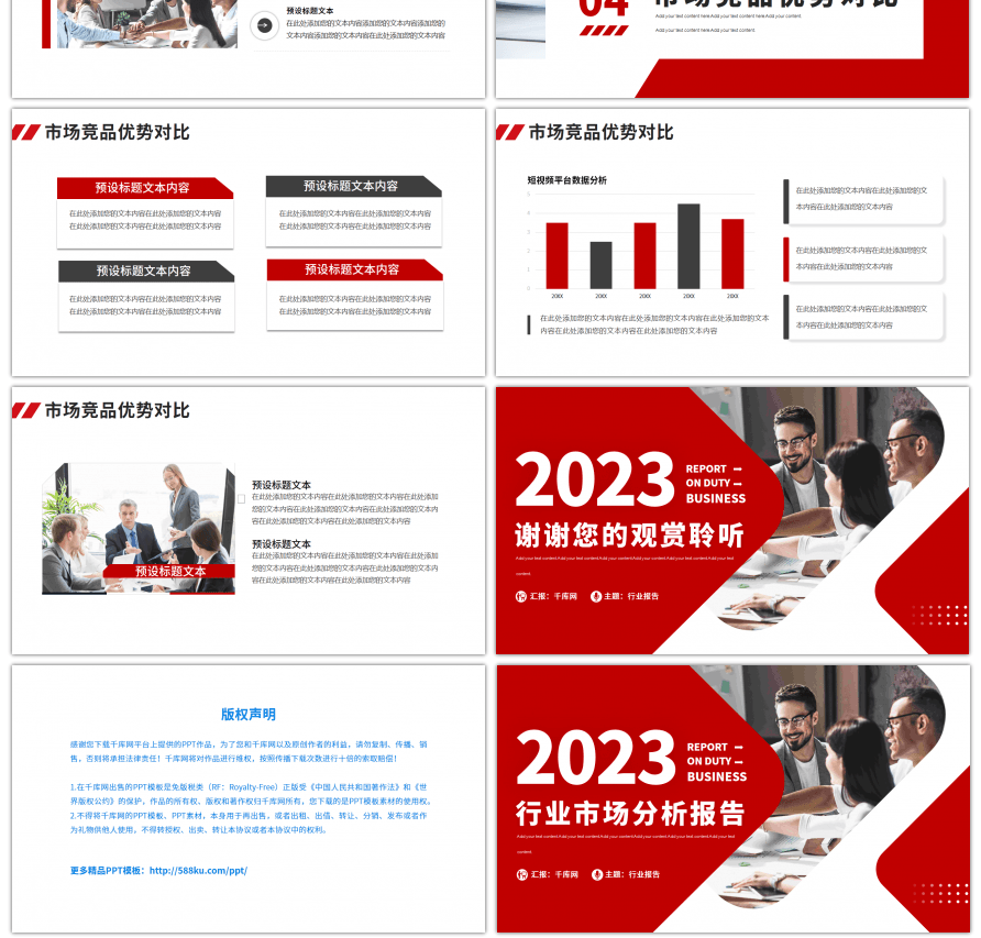 红色互联网行业市场分析报告PPT模板