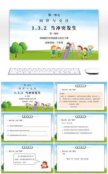 同伴交往图片_同伴交往素材-同伴交往图片大全-千库网