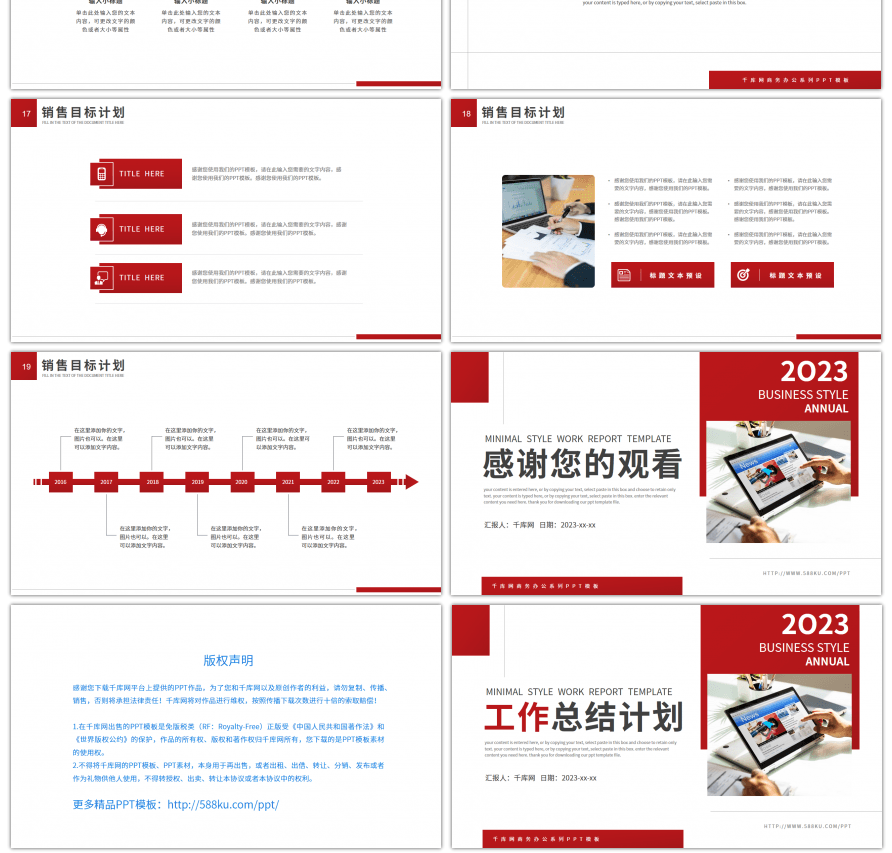 红色极简通用工作计划总结PPT模板
