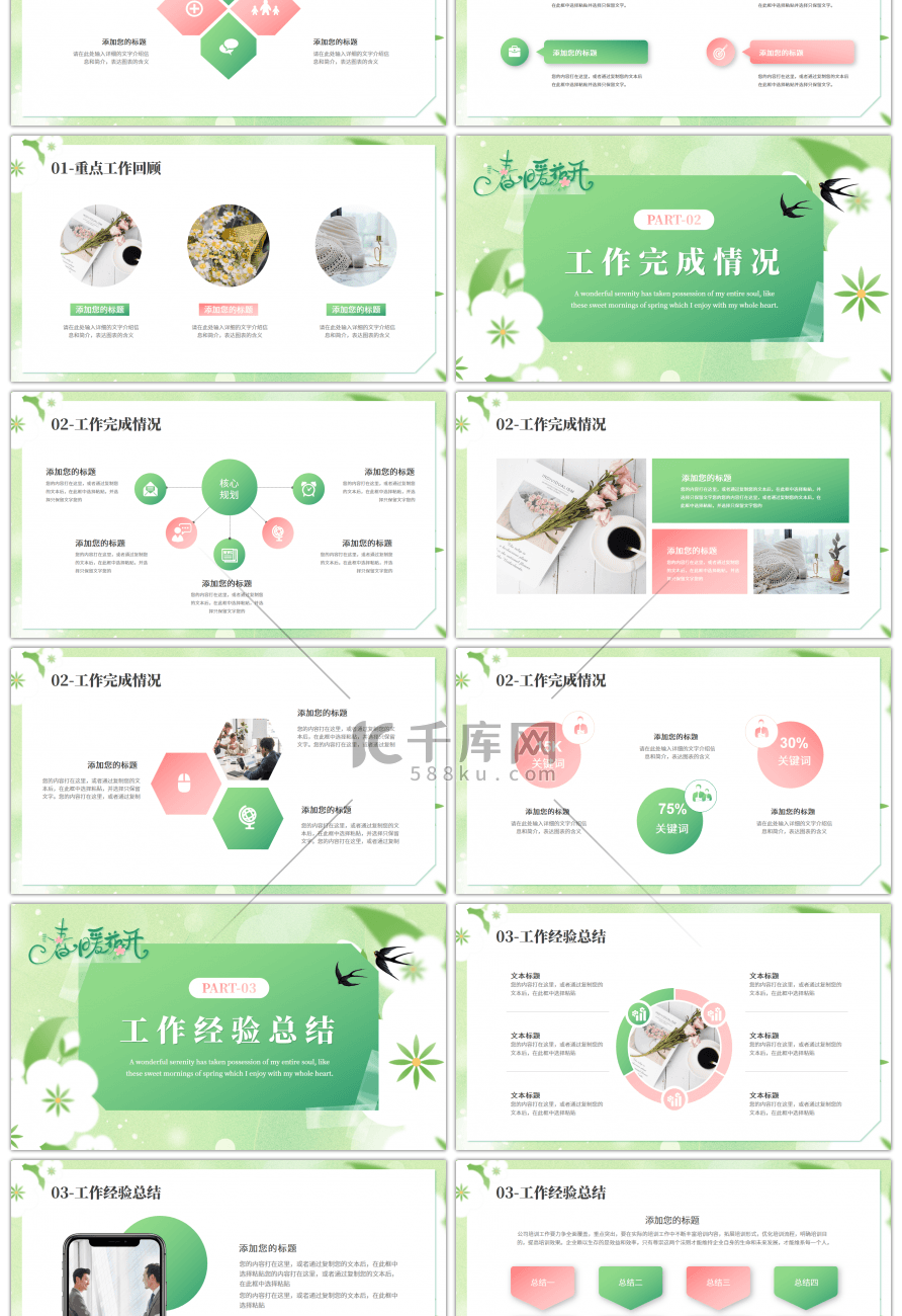 绿色小清新工作总结计划ppt模板