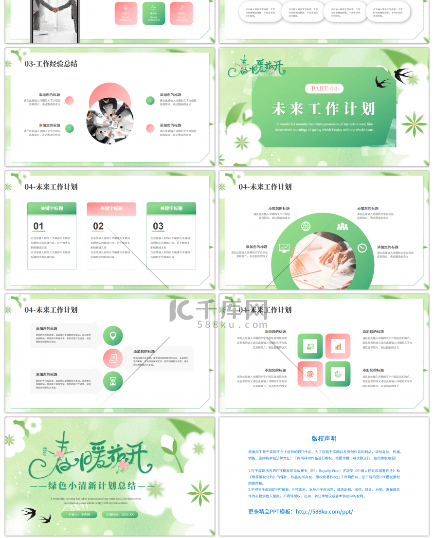 绿色小清新工作总结计划ppt模板