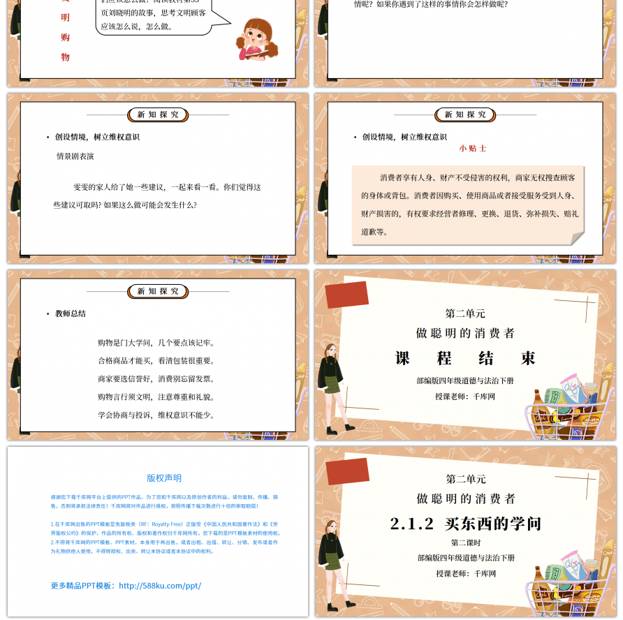 部编版四年级道德与法治下册第二单元《做聪明的消费者-买东西的学问》第二课时PPT课件