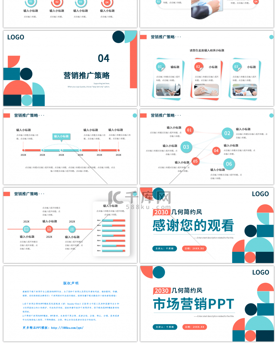 彩色简约几何企业部门市场营销PPT模板