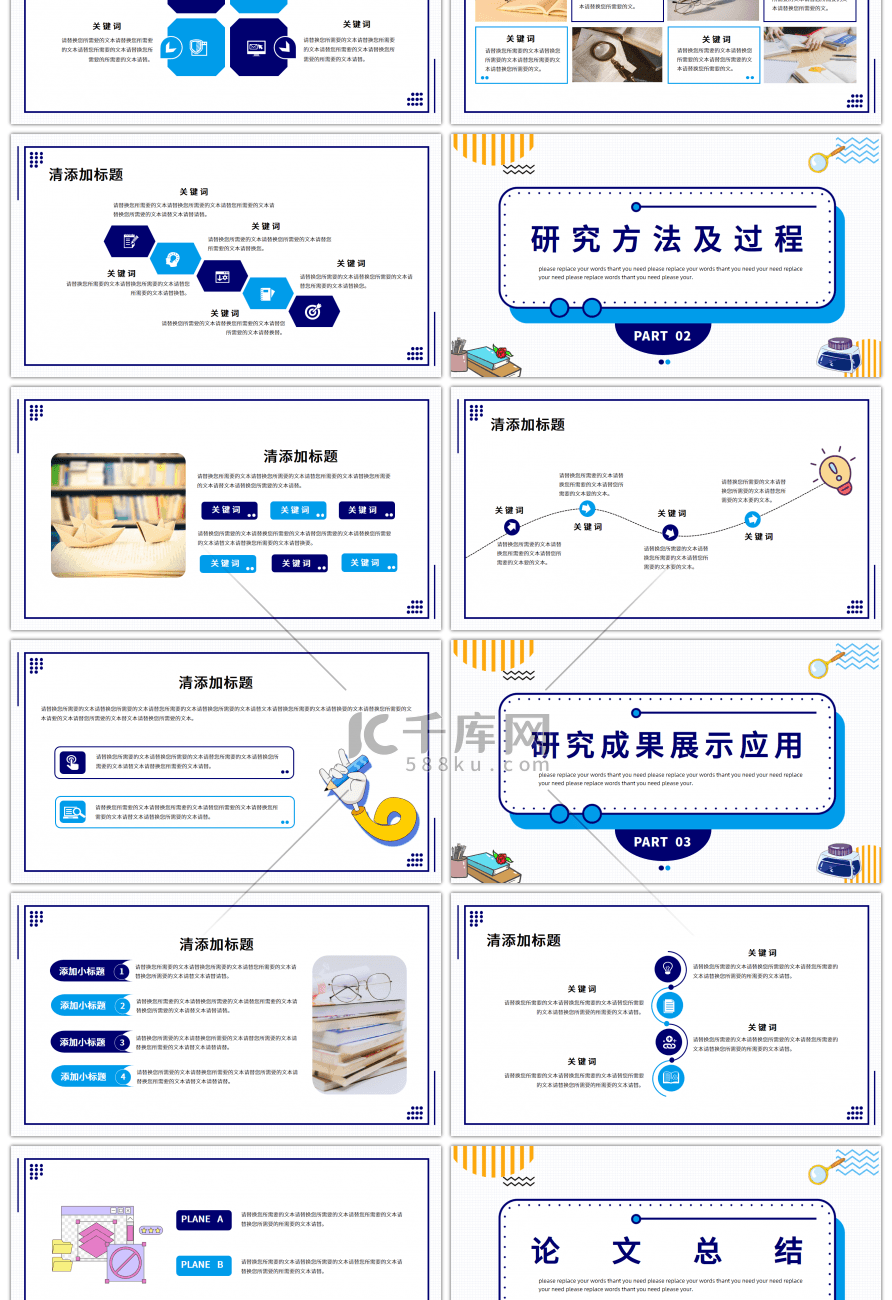 孟菲斯几何小清新文具开题答辩通用PPT模