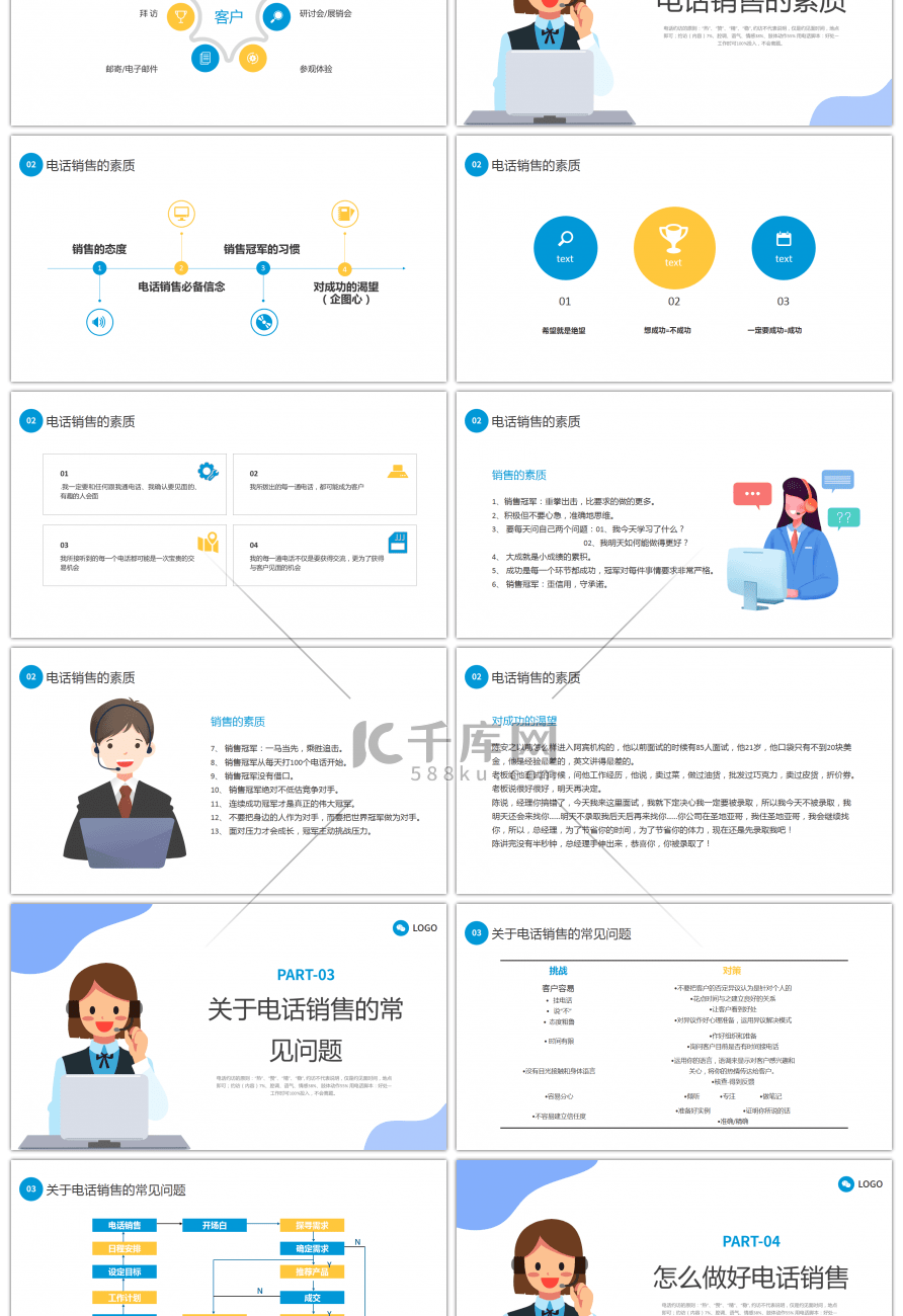 蓝色黄色插画电话销售技巧PPT