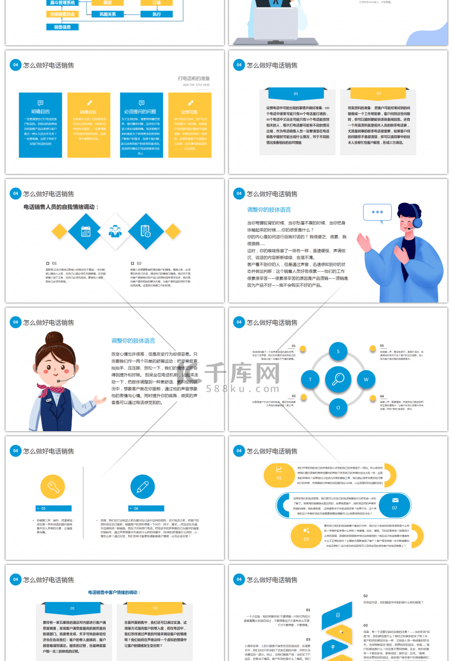 蓝色黄色插画电话销售技巧PPT