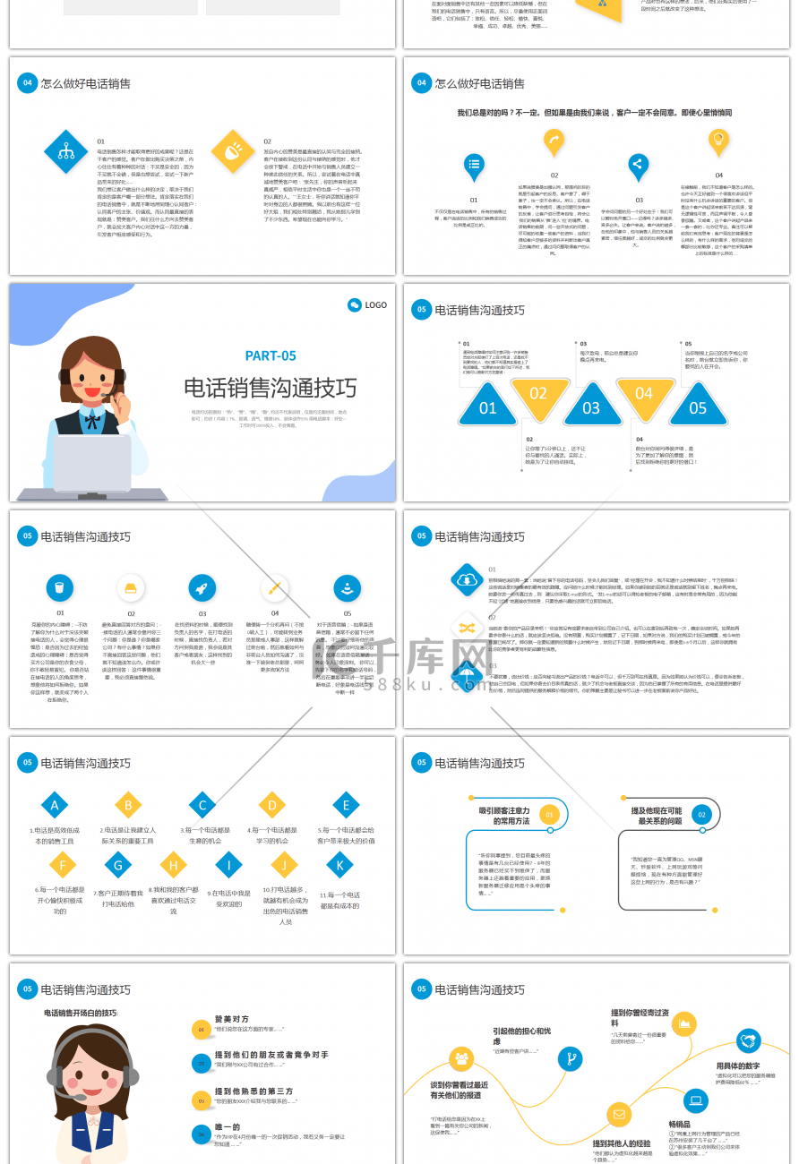 蓝色黄色插画电话销售技巧PPT
