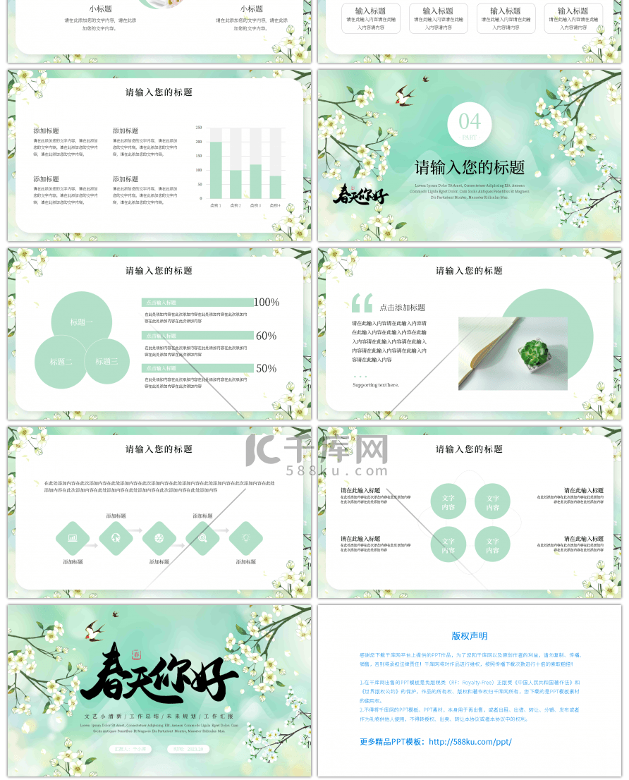 清爽文艺小清新春天你好PPT模板