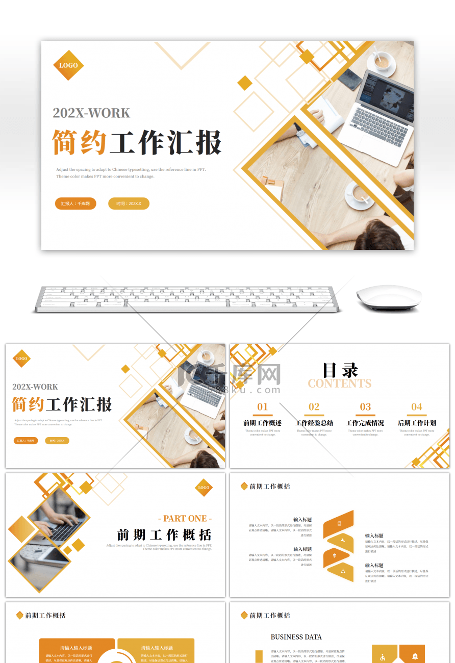 橙色黄色简约工作汇报PPT模板