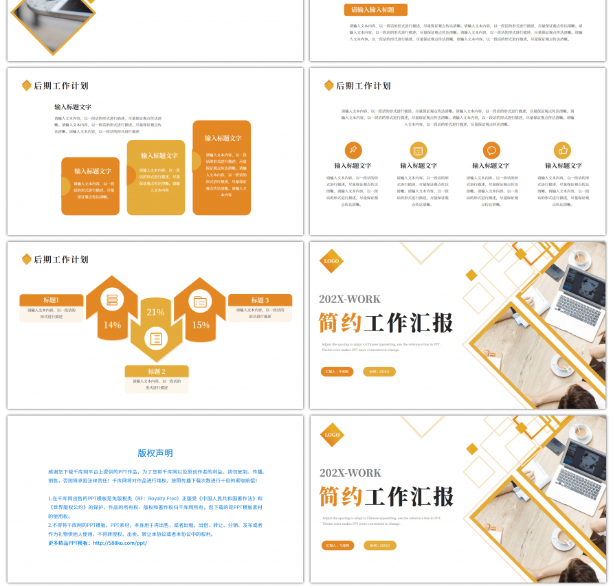 橙色黄色简约工作汇报PPT模板