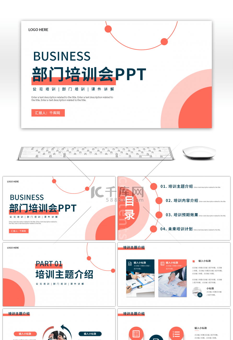 粉蓝通用几何创意部门培训会通用PPT模板