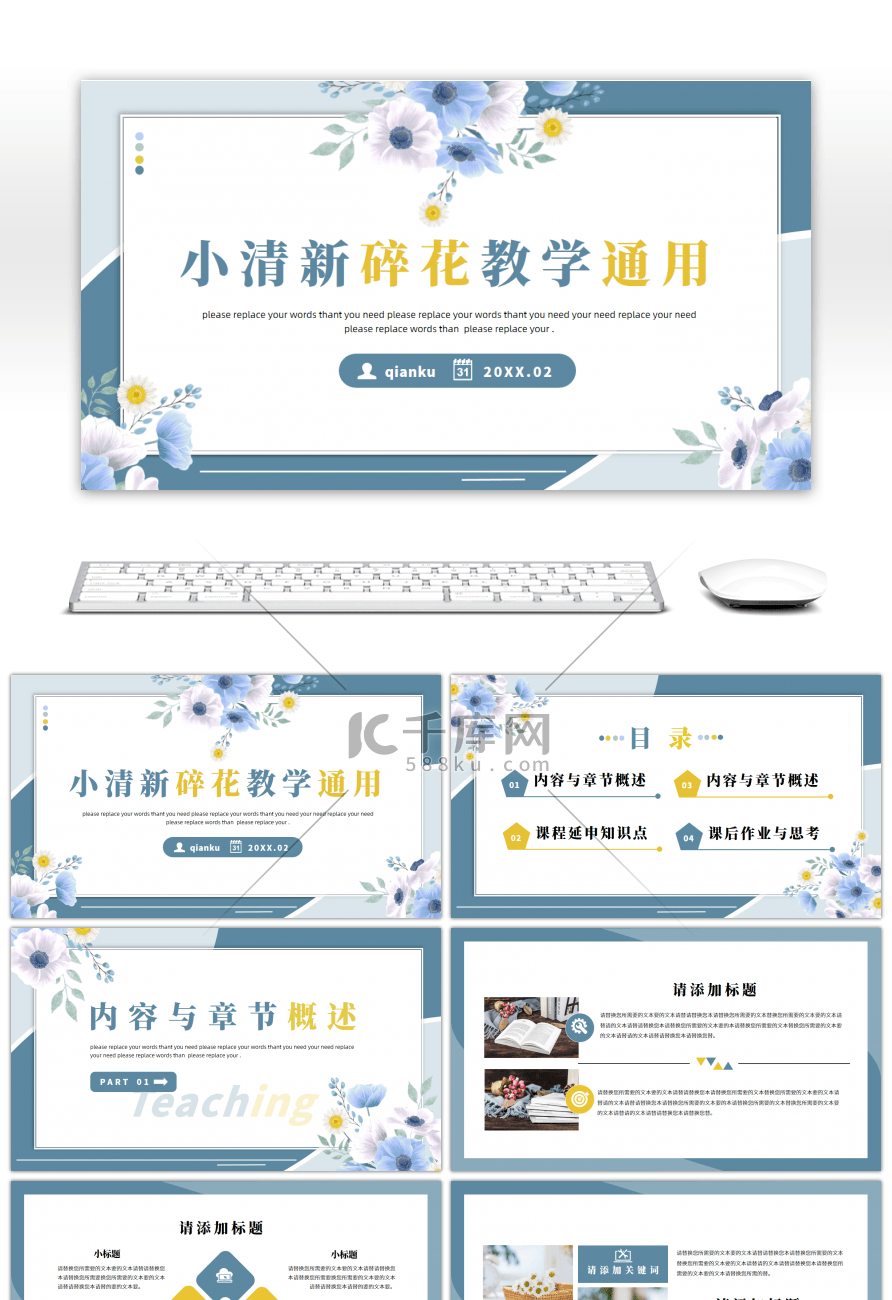 文艺小清新教师教学通用PPT模板