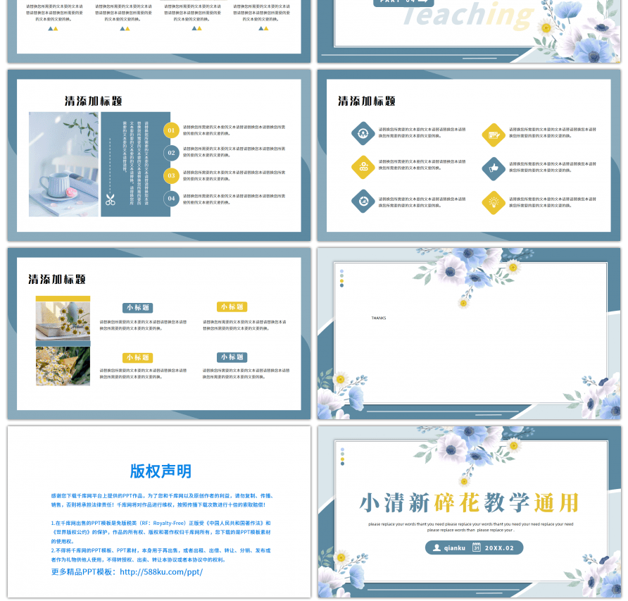 文艺小清新教师教学通用PPT模板