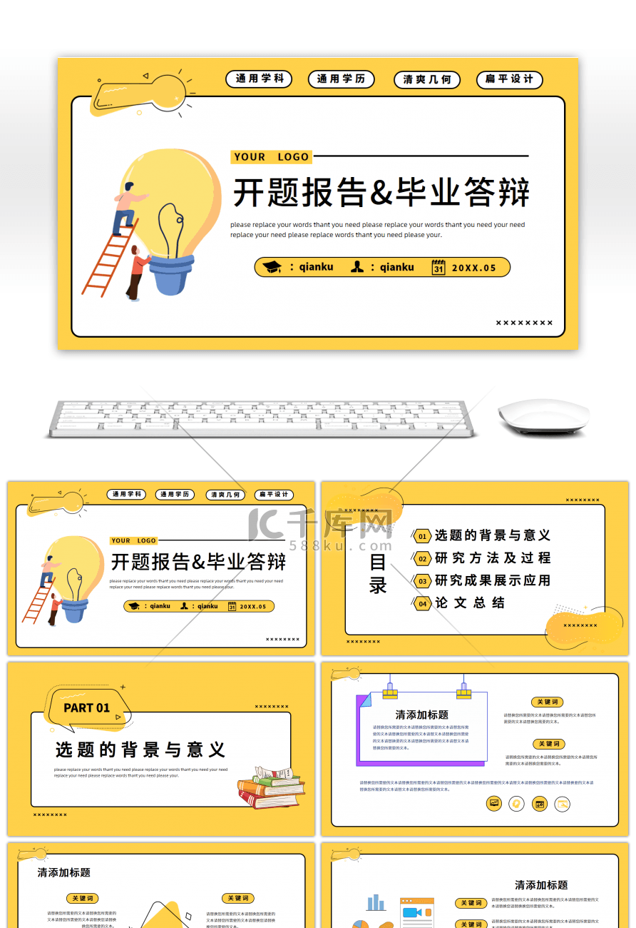 黄色清爽几何网页风开题答辩通用PPT模板