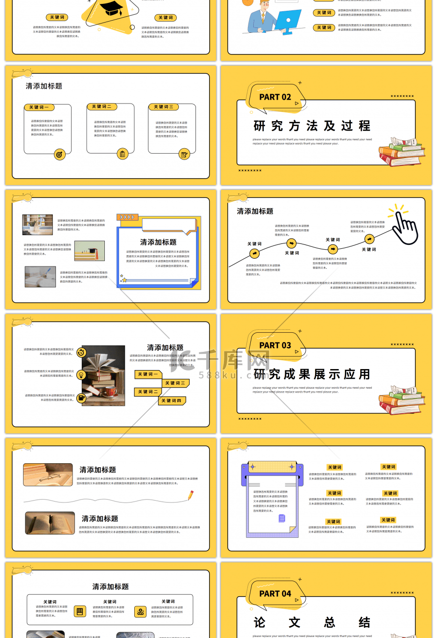 黄色清爽几何网页风开题答辩通用PPT模板