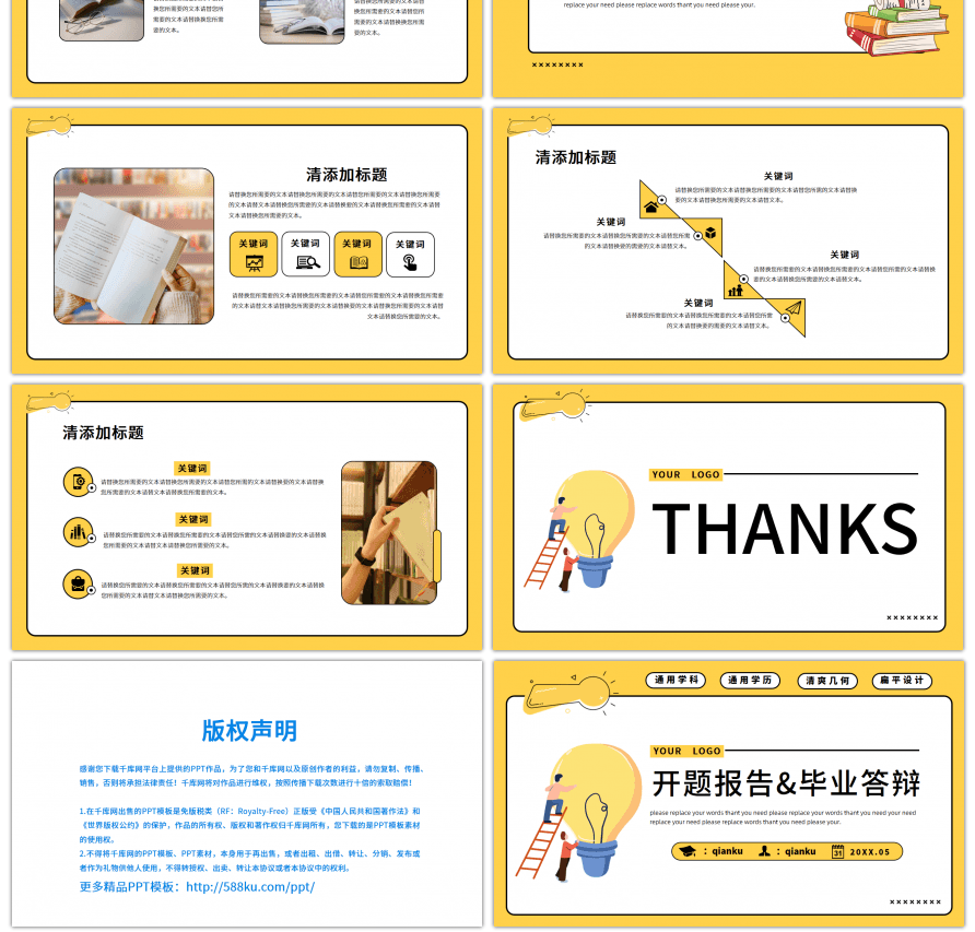 黄色清爽几何网页风开题答辩通用PPT模板