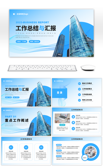 蓝色大气商务风工作总结与汇报PPT