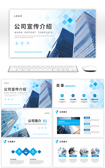 公司PPT模板_蓝色大气建筑商务公司宣传介绍PPT模板