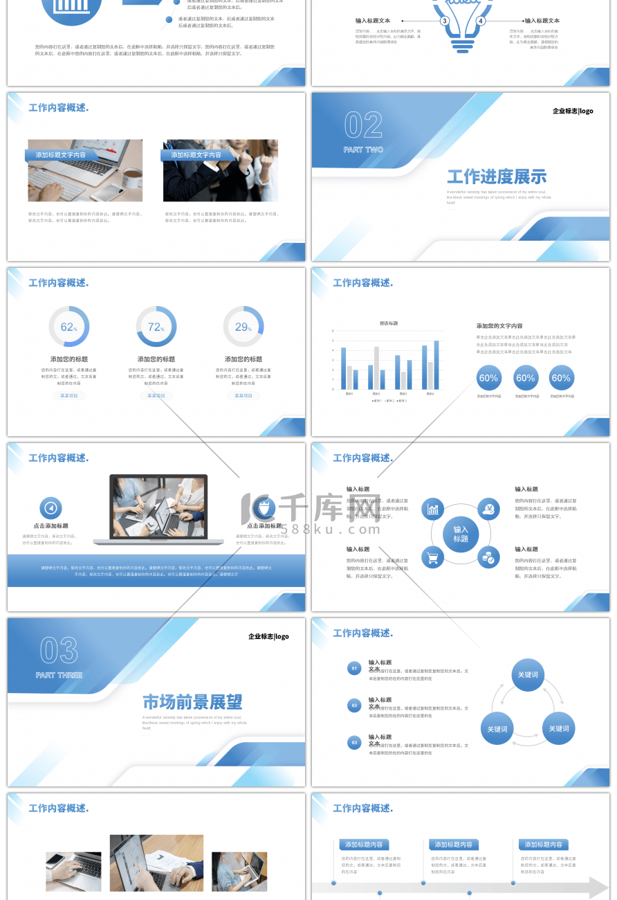 蓝色几何简约风第一季度部门工作总结PPT