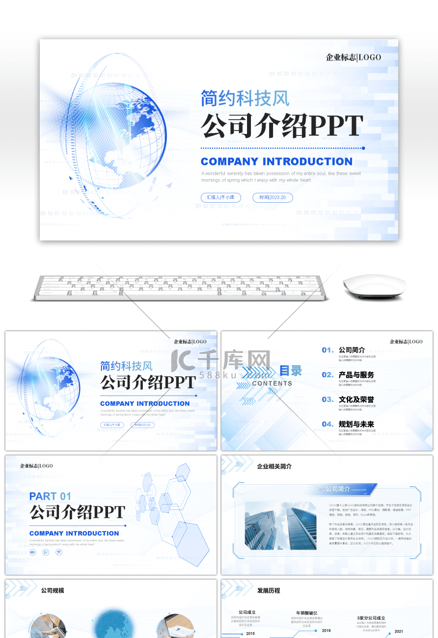 简约时尚科技风公司介绍PPT模板