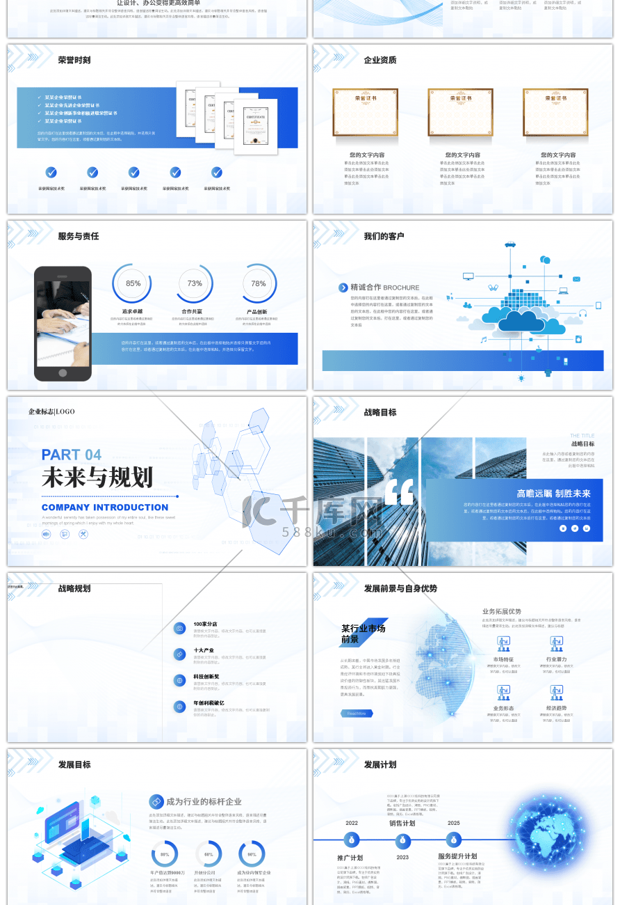 简约时尚科技风公司介绍PPT模板