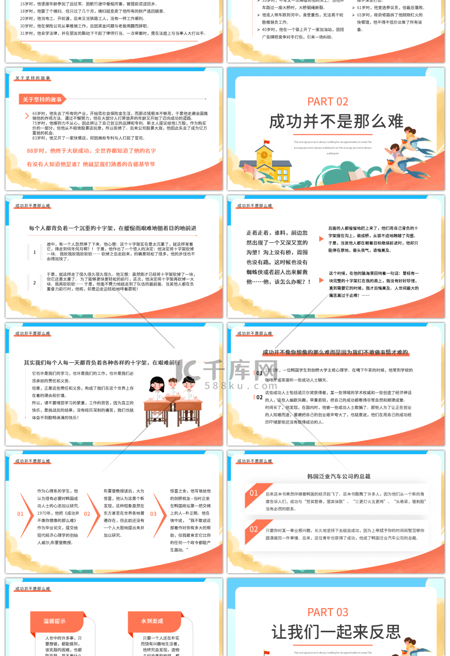 蓝色卡通2023年中小学生学会坚持永不放