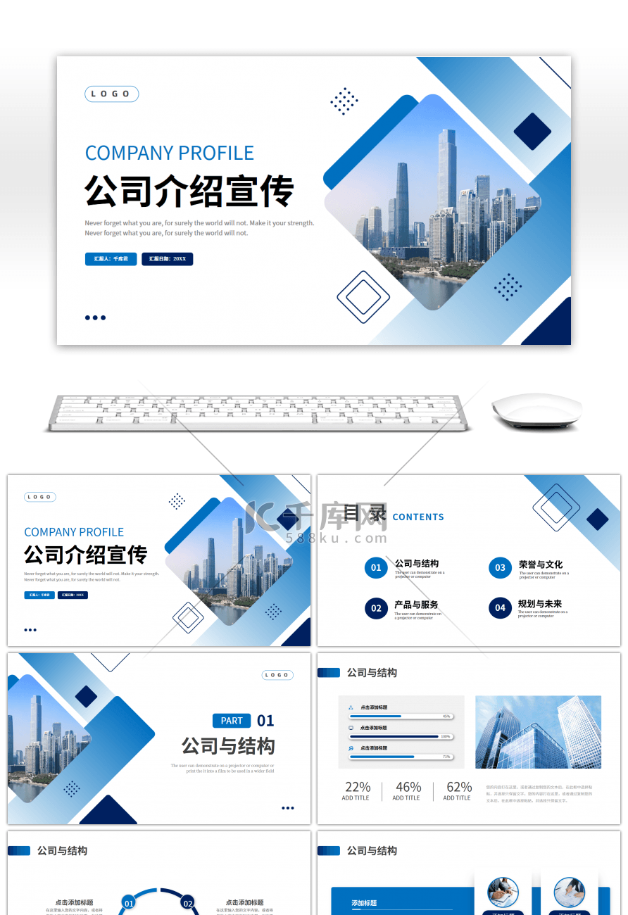 蓝色渐变商务企业公司介绍宣传PPT模板