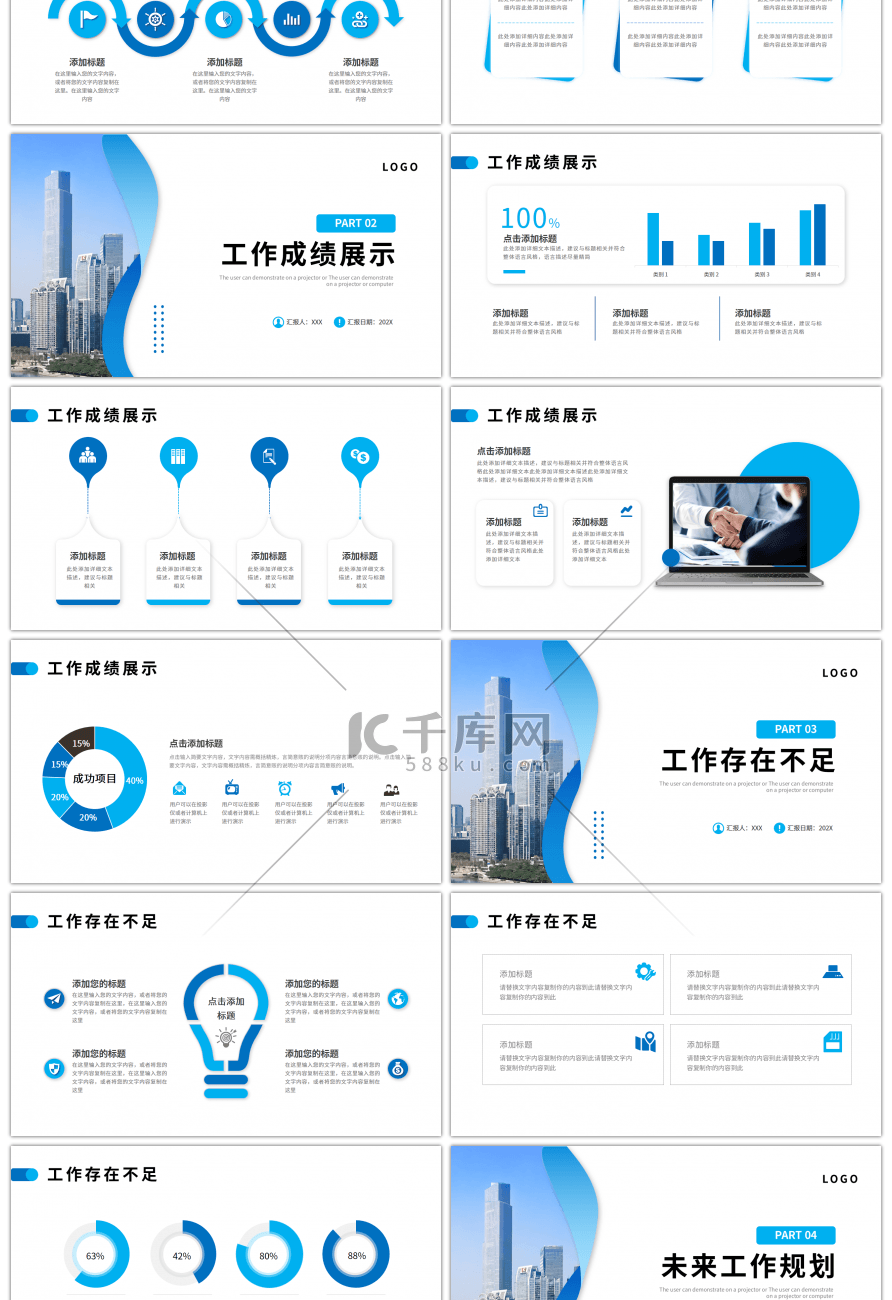 蓝色渐变简约商务工作述职报告PPT模板