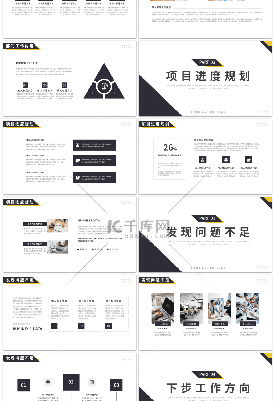 黄黑商务风通用工作计划总结PPT模板