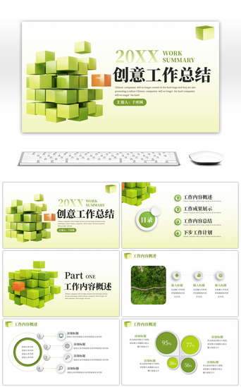 微粒体通用工作总结PPT模板_绿色微粒体创意工作总结PPT模板