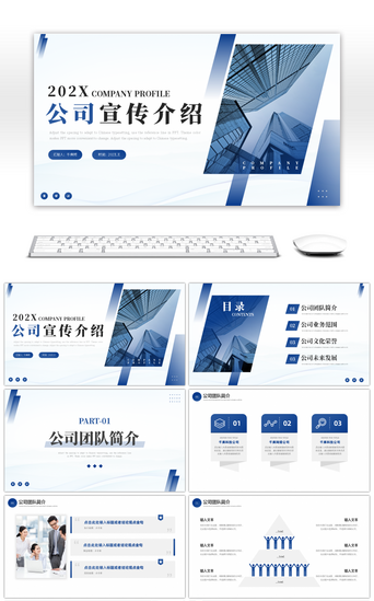 企业宣传策划PPT模板_蓝色简约企业宣传介绍PPT模板