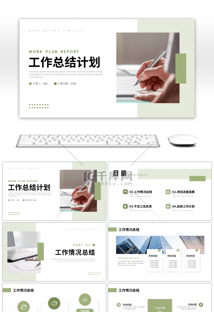 绿色简约清新商务工作总结计划PPT模板