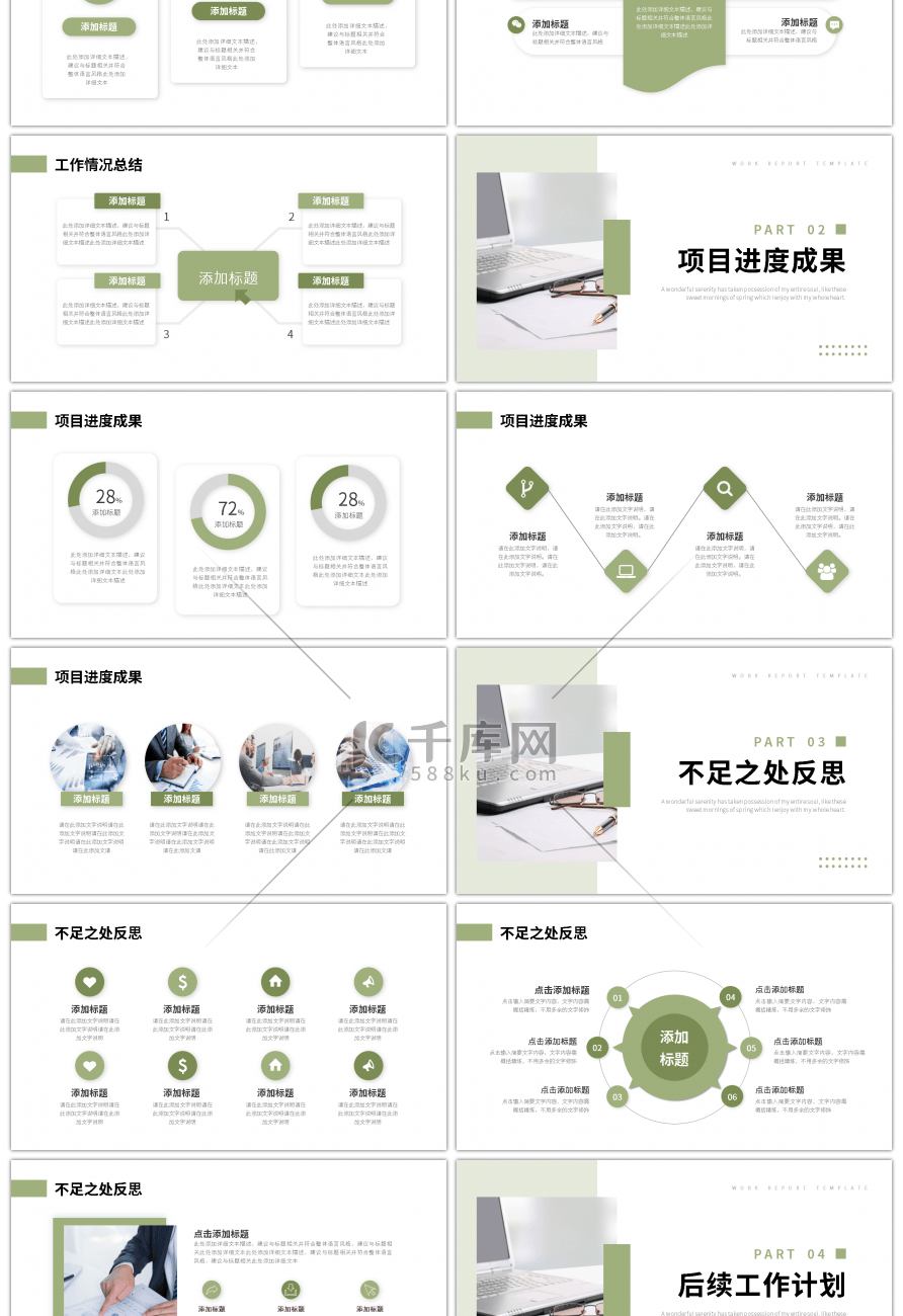 绿色简约清新商务工作总结计划PPT模板